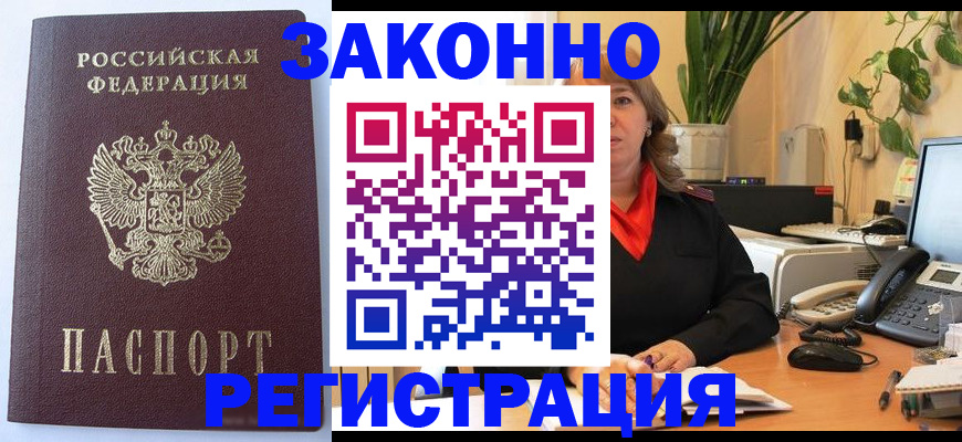 временная прописка в Керчи