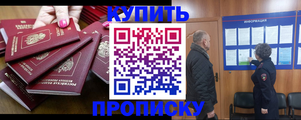 прописка штамп в Керчи