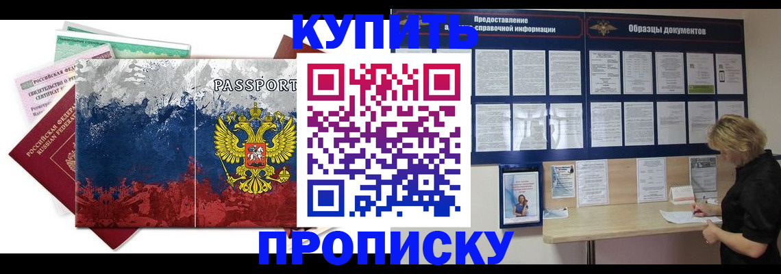 прописка в квартире в Керчи